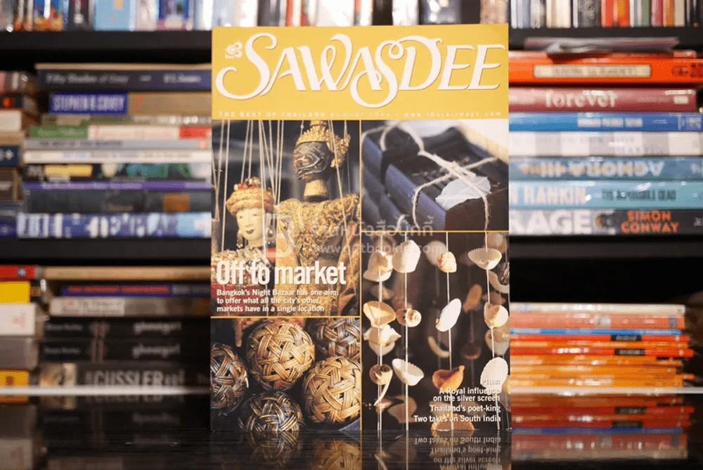 Sawasdee Vol.32 No.8 August 2003 รูปที่ 1