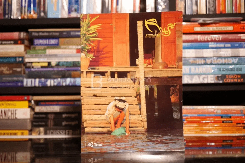 กินรี Kinnaree Vol.15 No.11 November 1998 รูปที่ 1