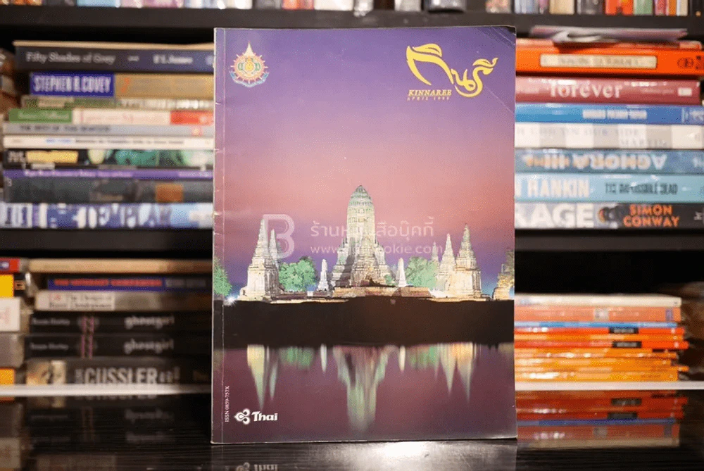 กินรี Kinnaree Vol.16 No.4 April 1999 รูปที่ 1