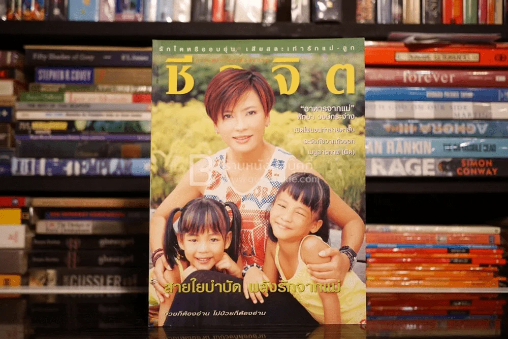 ชีวจิต ฉบับ 68 ปีที่ 3 เม.ย. พ.ศ.2544 หัทยา วงษ์กระจ่าง รูปที่ 1