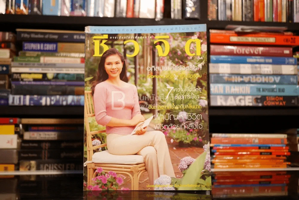 ชีวจิต ฉบับ 95 ปีที่ 4 ก.ย. พ.ศ.2545 หมอเบิร์ด อภิสมัย ศรีรังสรรค์ รูปที่ 1