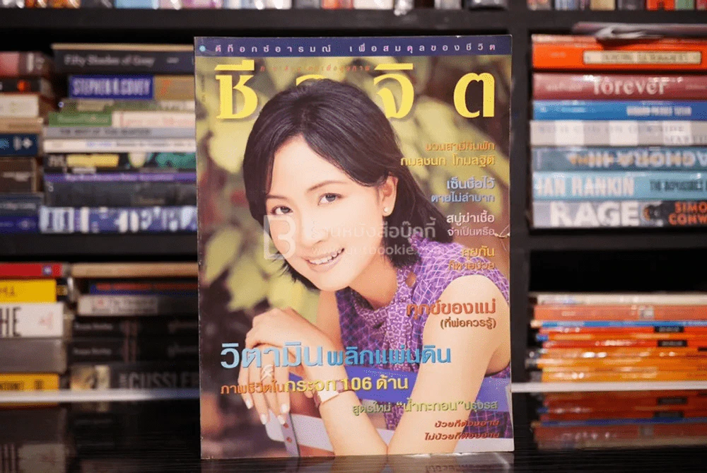 ชีวจิต ฉบับ 50 ปีที่ 3 พ.ย. พ.ศ.2543 กวาง กมลชนก รูปที่ 1