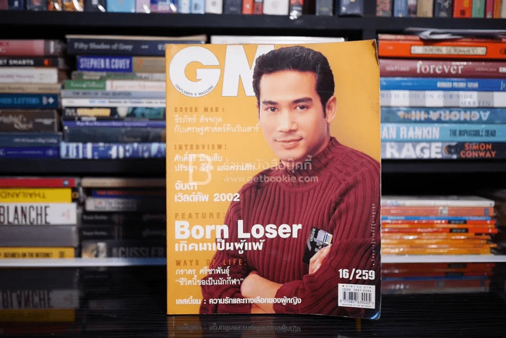 GM ฉบับที่ 259 ปีที่ 16 ก.พ. 2545 ตุ้ย ธีรภัทร์ สัจจกุล รูปที่ 1