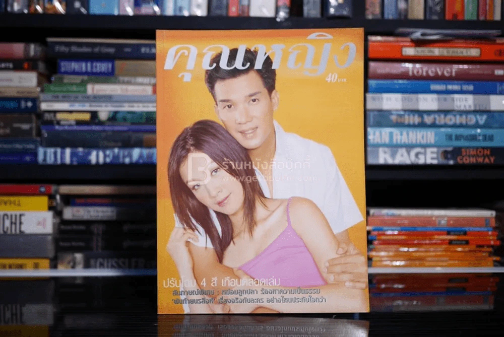คุณหญิง ปีที่ 6 ฉบับที่ 123 ก.ค. พ.ศ.2543 บรู๊ค-กบ รูปที่ 1