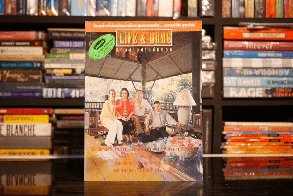 Life & Home ปีที่ 2 ฉบับที่ 417 ก.พ.2539 เปิดบ้านคนดัง อชิตะ ปราโมช ณ อยุธยา (อิงค์) รูปที่ 1