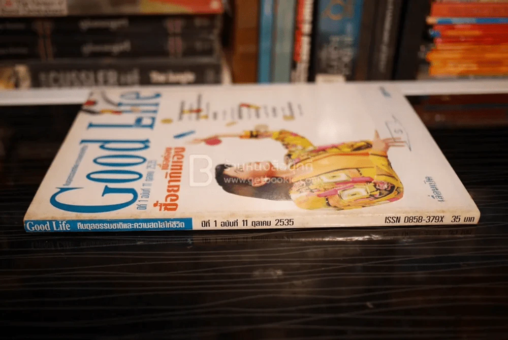Good Life ปีที่ 1 ฉบับที่ 11 ต.ค. 2535 รูปที่ 2