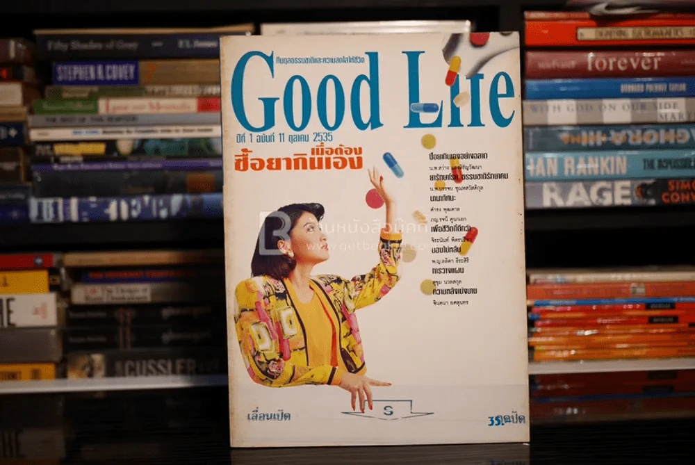 Good Life ปีที่ 1 ฉบับที่ 11 ต.ค. 2535 รูปที่ 1