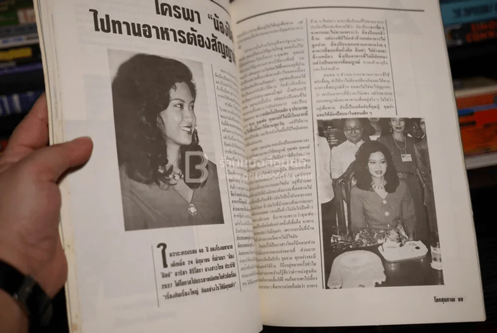 โลกสุขภาพ ปีที่ 1 ฉบับที่ 1 ส.ค. พ.ศ.2537 ฉบับปฐมฤกษ์ นุสบา รูปที่ 3