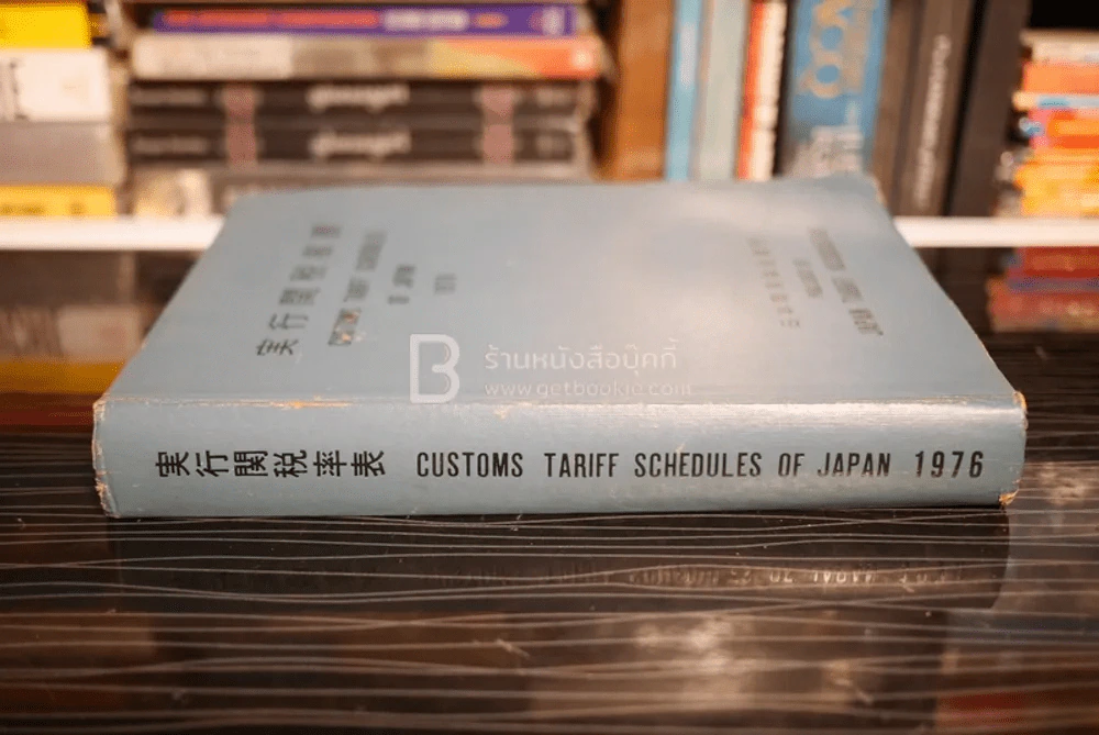 Customs Tariff Schedules of Japan 1976 รูปที่ 2