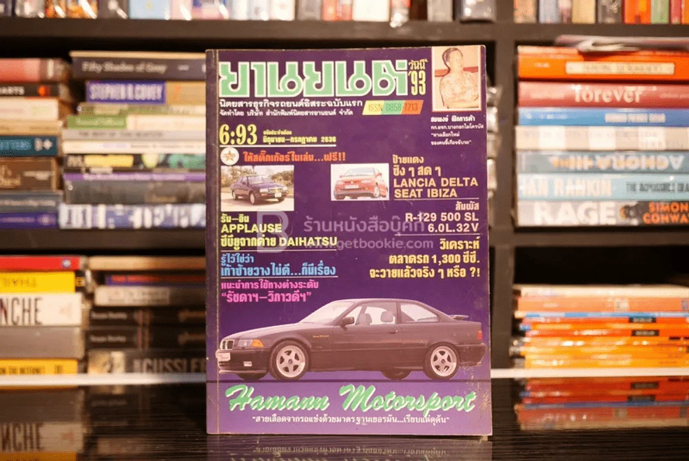 ยานยนต์ ปีที่ 25 ฉบับที่ 325 พ.ศ.2536 รูปที่ 1