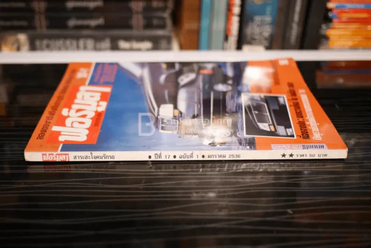 ฟอร์มูลา ปีที่ 17 ฉบับที่ 1 ม.ค. 2536 รูปที่ 2