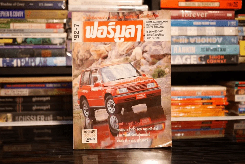 ฟอร์มูลา ปีที่ 16 ฉบับที่ 7 ก.ค. 2535 รูปที่ 1
