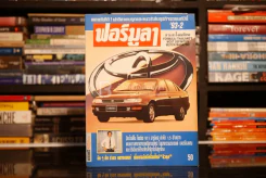 ฟอร์มูลา ปีที่ 17 ฉบับที่ 2 ก.พ. 2536 รูปที่ 1