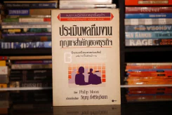 ประเมินผลทีมงาน กุญแจสำคัญคำของธุรกิจ รูปที่ 1