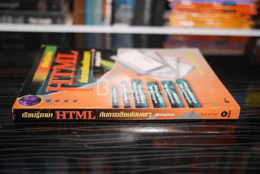 เรียนรู้ภาษา HTML กับการเขียนโฮมเพจ สำหรับผู้เริ่มต้น รูปที่ 2