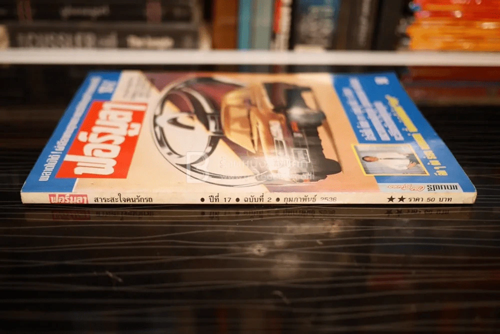ฟอร์มูลา ปีที่ 17 ฉบับที่ 2 ก.พ. 2536 รูปที่ 2