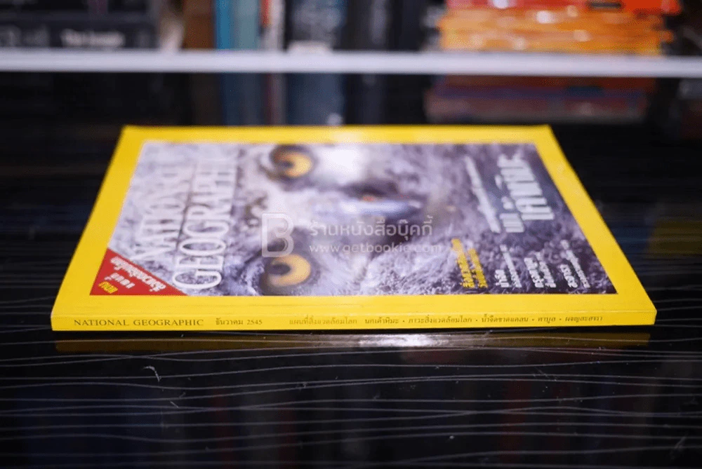 National Geographic ธ.ค. 2545 นกเค้าหิมะ (มีแผนที่) รูปที่ 2