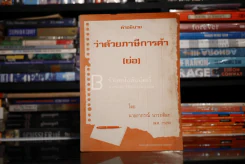 คำอธิบายว่าด้วยภาษีการค้า (ย่อ) รูปที่ 1