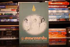 สรรพากรสาส์น ปีที่ 44 ฉบับที่ 10 ต.ค. 2540 รูปที่ 1