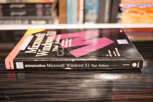 คู่มือสรุปการใช้งาน Microsoft Windows 3.1 Thai Edition รูปที่ 2