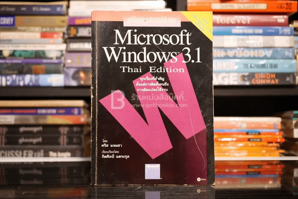 คู่มือสรุปการใช้งาน Microsoft Windows 3.1 Thai Edition รูปที่ 1