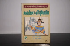 พระศรีสุริโยทัย (มีภาพประกอบ)