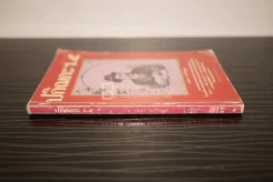 ปกิณกะ ร.5 - เอนก นาวิกมูล รูปที่ 2
