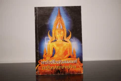 หนังสือสวดมนต์ ฉบับประจำบ้าน รูปที่ 1