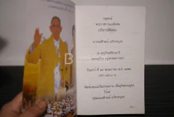 หนังสือสวดมนต์ ฉบับประจำบ้าน รูปที่ 3