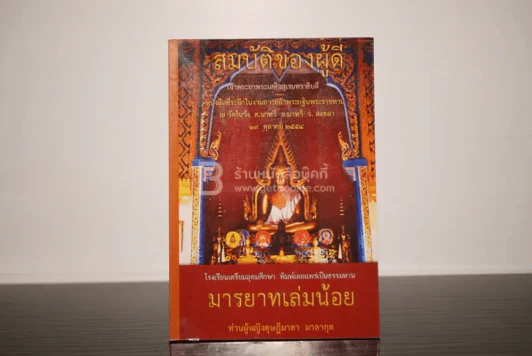 สมบัติของผู้ดี รูปที่ 1