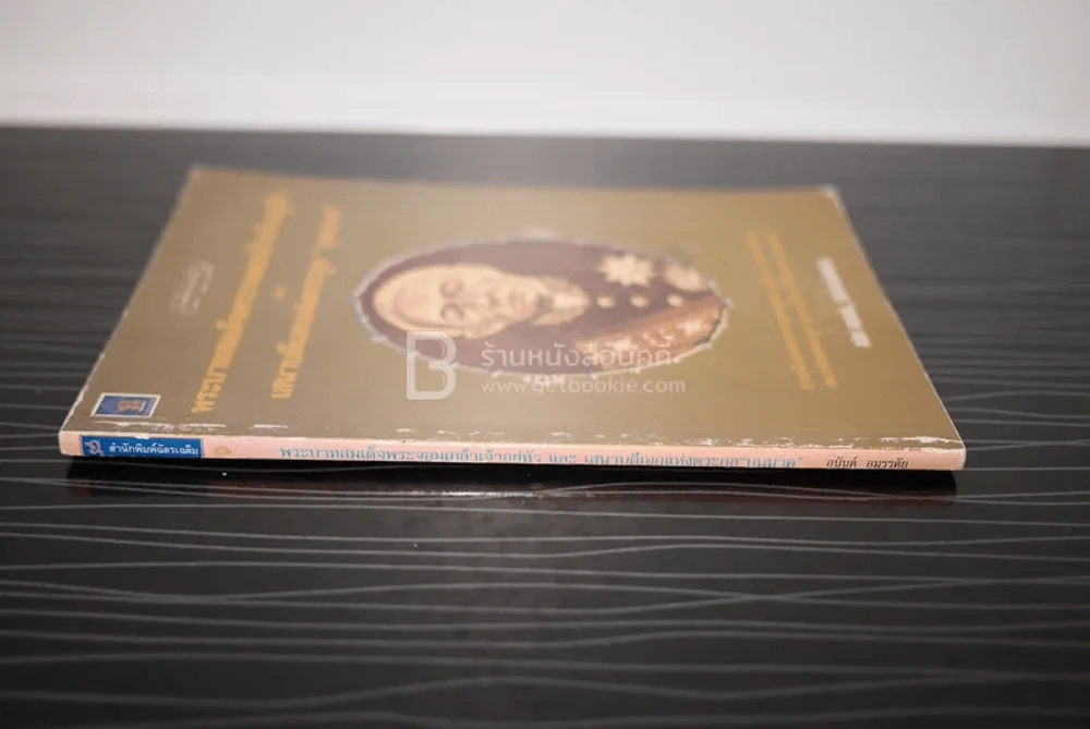 พระบาทสมเด็จพระจอมเกล้าเจ้าอยู่หัวและเสนาบดีเอกแห่งตระกูลบุนนาค รูปที่ 2