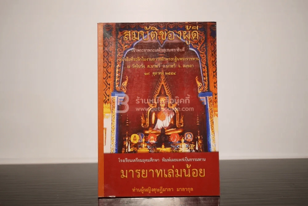 สมบัติของผู้ดี รูปที่ 1