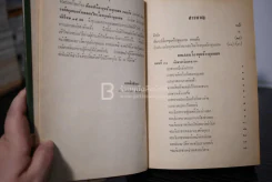 ขุนช้าง ขุนแผน 3 เล่มจบ (ภาพประกอบโดย เหมเวชกร) รูปที่ 10