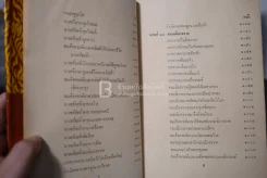 ขุนช้าง ขุนแผน 3 เล่มจบ (ภาพประกอบโดย เหมเวชกร) รูปที่ 9