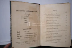 พระอภัยมณี 2 เล่มจบ ฉบับหอสมุดแห่งชาติ พ.ศ.2506 (ภาพประกอบโดย เหมเวชกร) รูปที่ 6