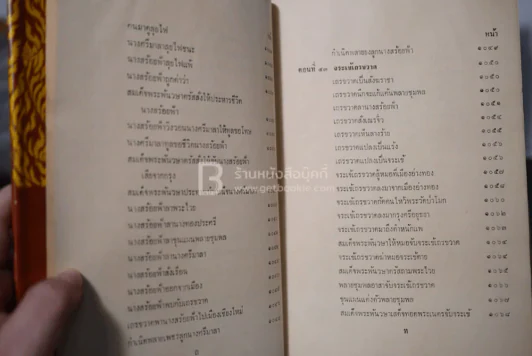 ขุนช้าง ขุนแผน 3 เล่มจบ (ภาพประกอบโดย เหมเวชกร) รูปที่ 9
