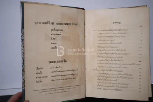 พระอภัยมณี 2 เล่มจบ ฉบับหอสมุดแห่งชาติ พ.ศ.2506 (ภาพประกอบโดย เหมเวชกร) รูปที่ 6