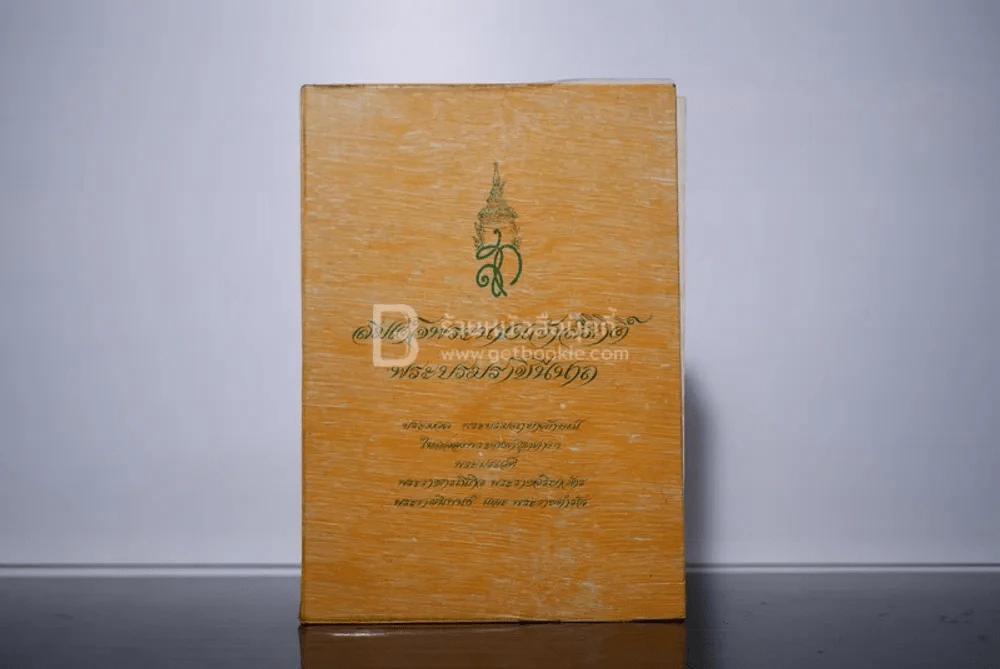 สมเด็จพระนางเจ้าสิริกิติ์ พระบรมราชินีนาถ รูปที่ 1