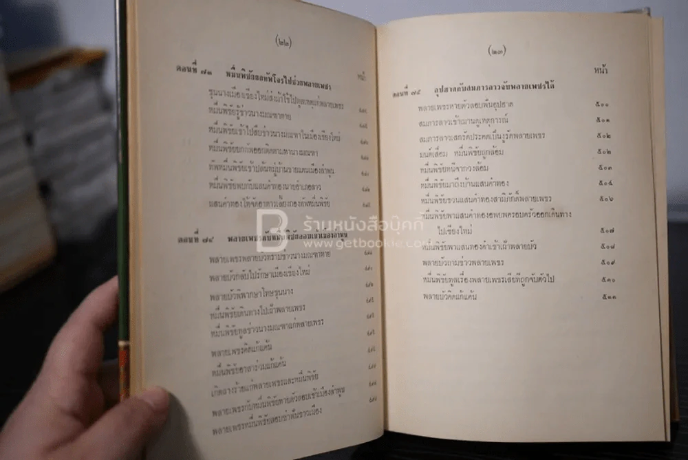 ขุนช้าง ขุนแผน 3 เล่มจบ (ภาพประกอบโดย เหมเวชกร) รูปที่ 11