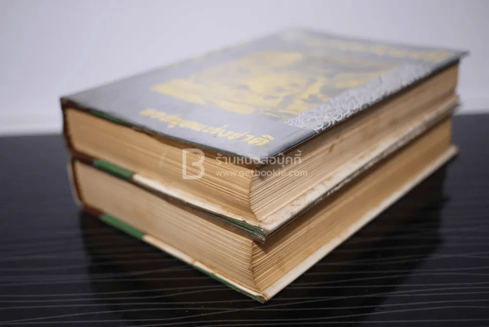 พระอภัยมณี 2 เล่มจบ ฉบับหอสมุดแห่งชาติ พ.ศ.2506 (ภาพประกอบโดย เหมเวชกร) รูปที่ 4