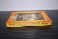 กฎแห่งกรรม - ธรรมปฏิบัติ เล่ม 15 - พระธรรมสิงหบุราจารย์ (หลวงพ่อจรัญ) รูปที่ 2