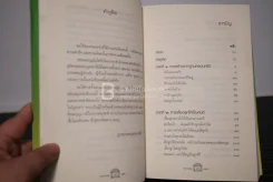 อนุสรณ์พระราชทานเพลิงศพ นางบุญนาค ประเสริฐธรรม รูปที่ 4