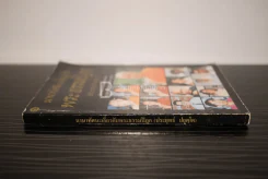 นานาทัศนะ เกี่ยวกับพระธรรมปิฏก (ประยุทธ์ ปยุตฺโต) รูปที่ 2