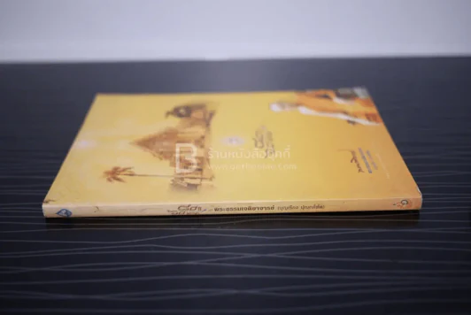 80 ปี 60 พรรษา พระธรรมเจติยาจารย์ (บุญเรือง ปุญฺญโชโต) รูปที่ 2