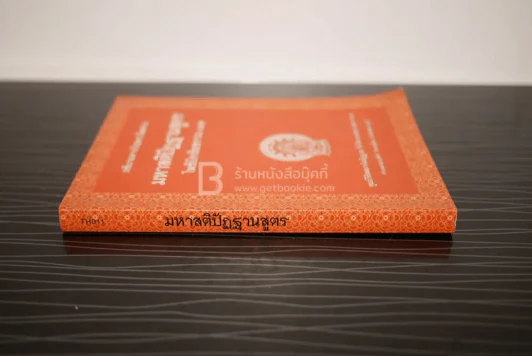อธิบายทางไปนิพพาน มหาสติปัฏฐานสูตร โพธิปักขิยธรรม 37 รูปที่ 2