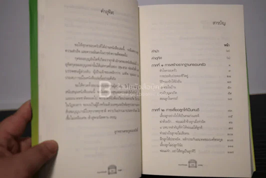 อนุสรณ์พระราชทานเพลิงศพ นางบุญนาค ประเสริฐธรรม รูปที่ 4