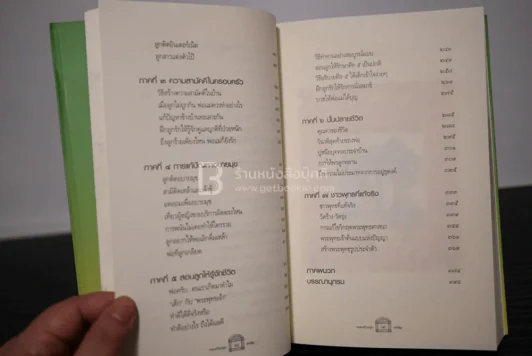 อนุสรณ์พระราชทานเพลิงศพ นางบุญนาค ประเสริฐธรรม รูปที่ 5