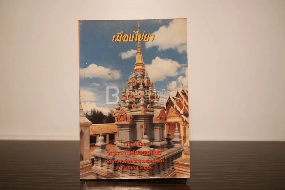 เมืองไชยา - พระราชสุธรรมเมธี เจ้าอาวาสวัดพระบรมธาตุไชยา รูปที่ 1