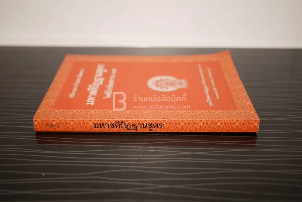 อธิบายทางไปนิพพาน มหาสติปัฏฐานสูตร โพธิปักขิยธรรม 37 รูปที่ 2