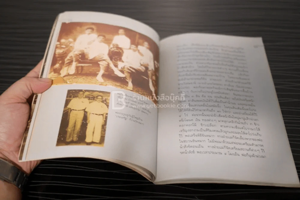 อนุสรณ์งานพระราชทานเพลิงศพ นายสวัสดิ์ โชติกานนท์ เป็นกรณีพิเศษ รูปที่ 4